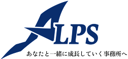 ALPS あなたと一緒に成長していく事務所へ